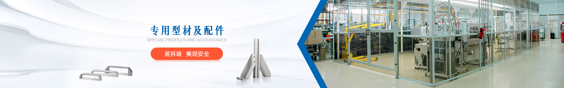 美誠鋁型材圍欄易拆裝，美觀安全